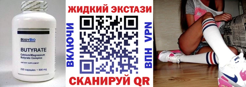 БУТИРАТ жидкий экстази  наркошоп  Кызыл 